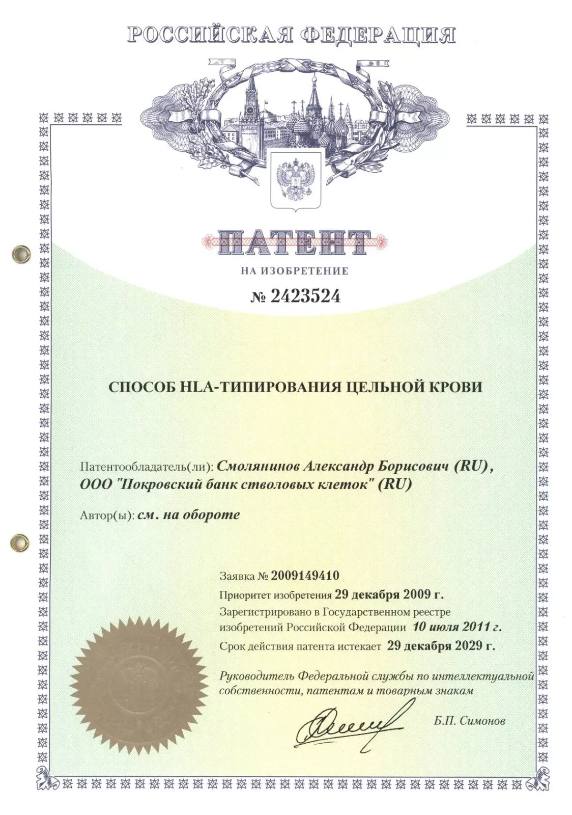 Лицензия ADVMEDICA 1
