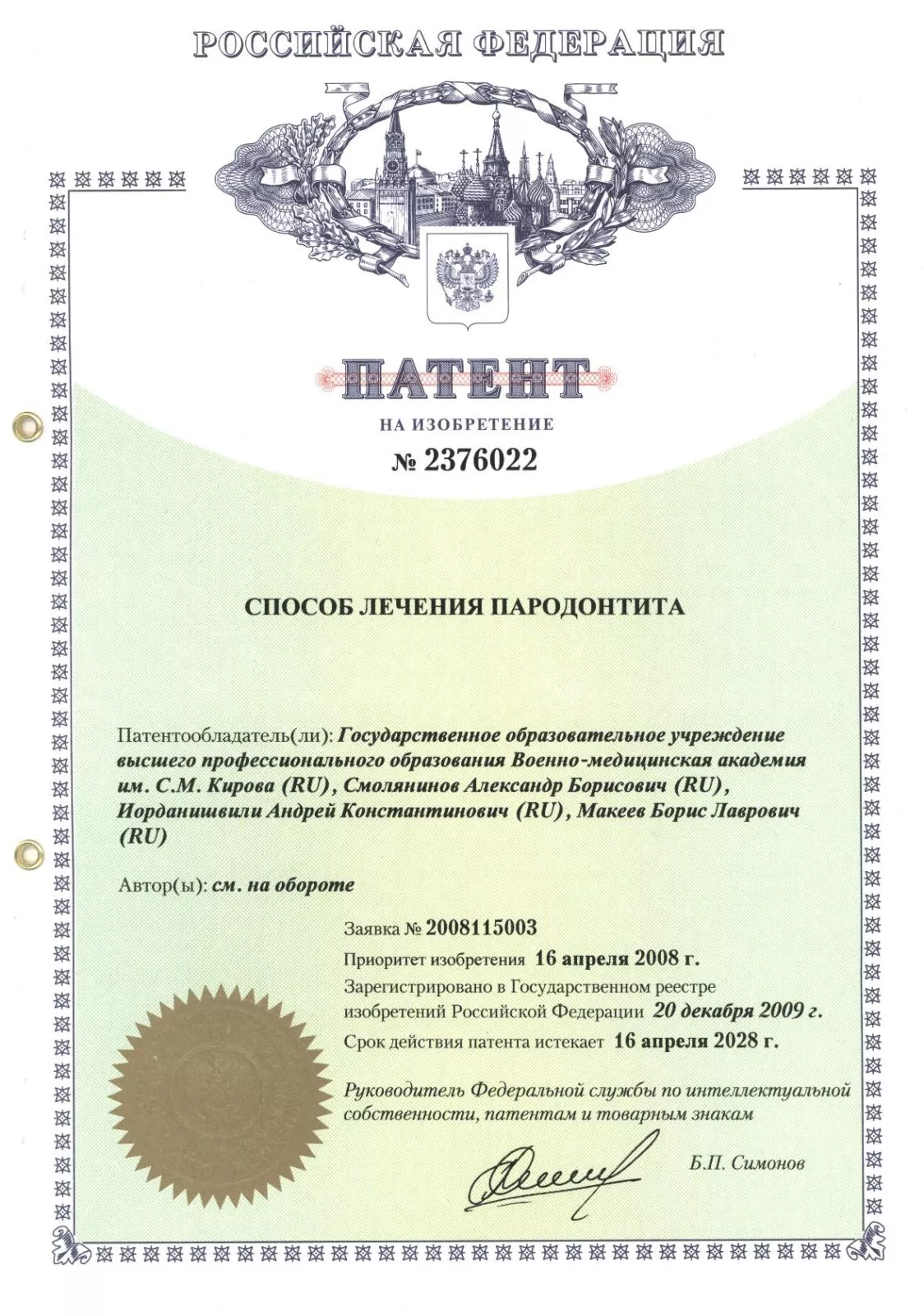 Лицензия ADVMEDICA 9